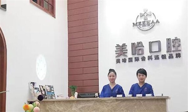 深圳美哈口腔连锁深圳美哈口腔前台