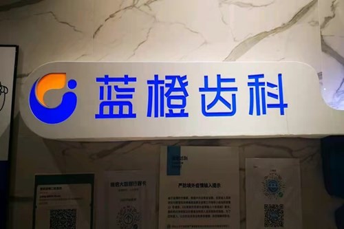 昆明蓝橙口腔医院昆明蓝橙口腔医院logo