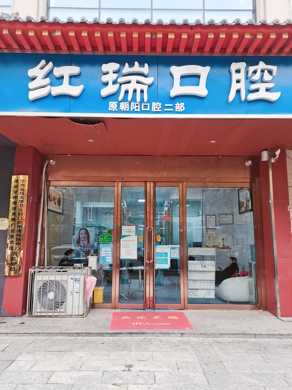 太原市小店区红瑞口腔诊所太原市小店区红瑞口腔诊所环境